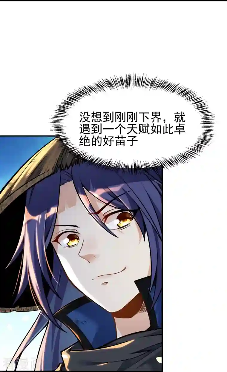 史上最强炼体老祖第2话 下界捡个小美人