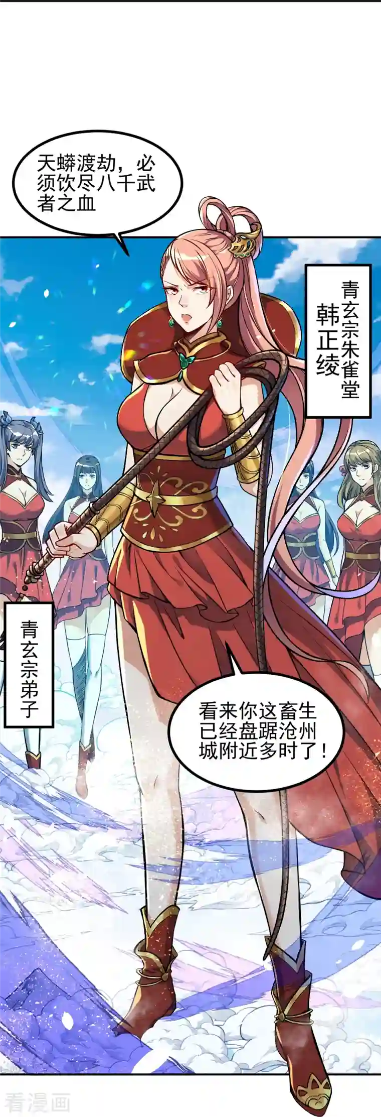 史上最强炼体老祖第2话 下界捡个小美人