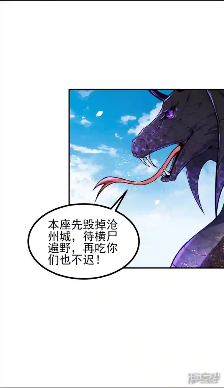 史上最强炼体老祖第3话 区区臭虫，也敢嚣张？