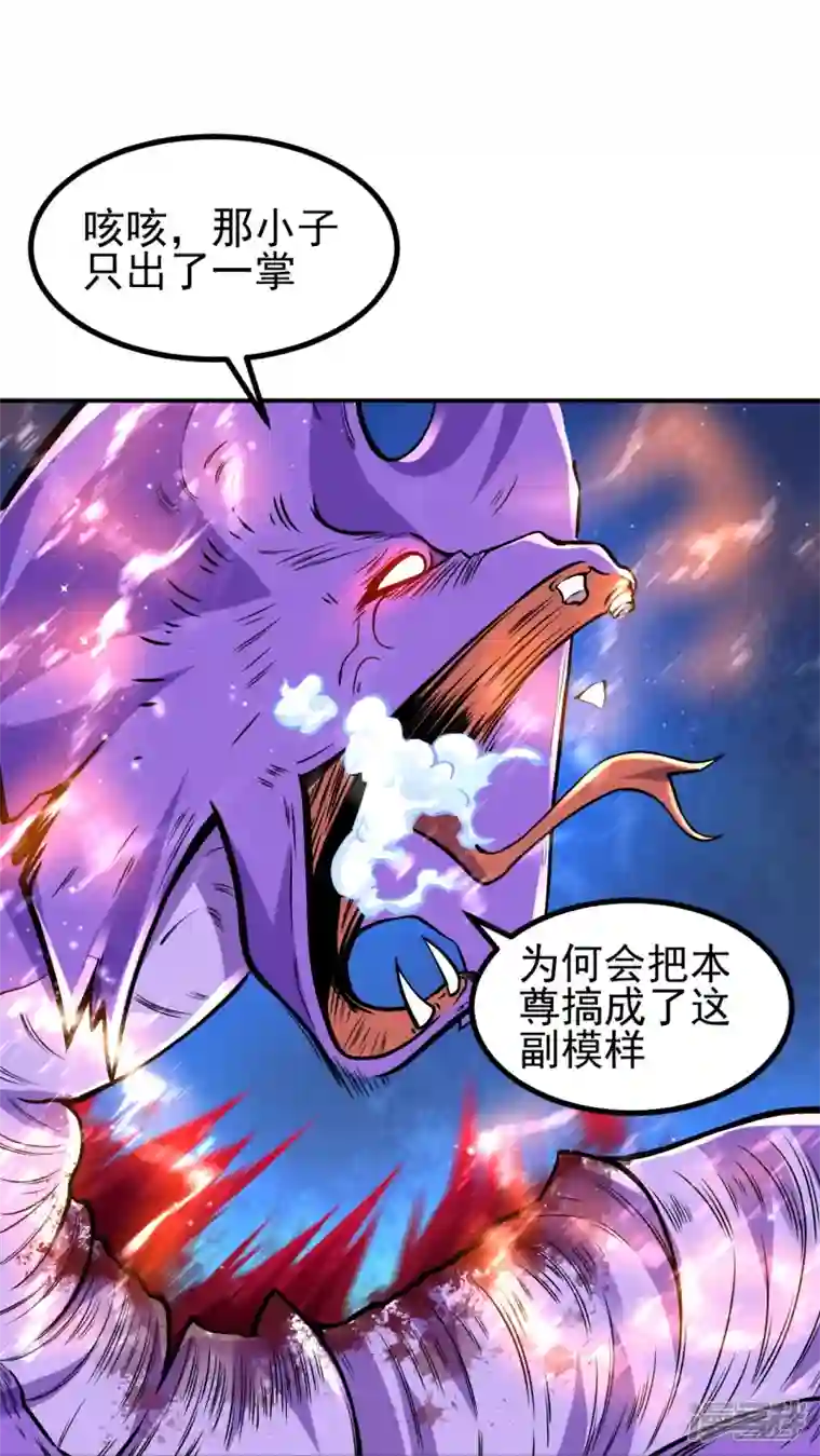 史上最强炼体老祖第3话 区区臭虫，也敢嚣张？