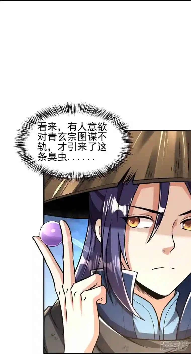 史上最强炼体老祖第3话 区区臭虫，也敢嚣张？