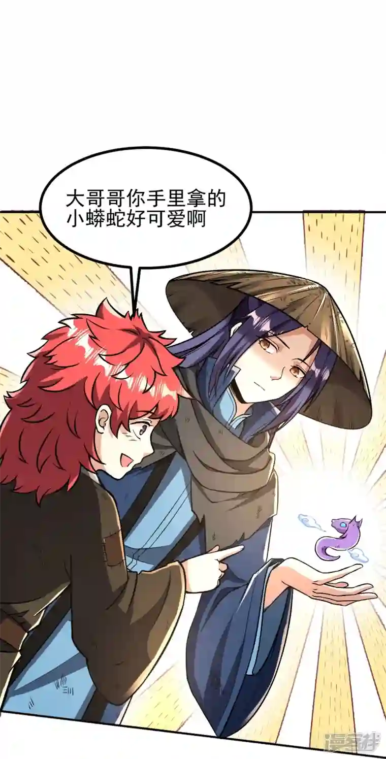 史上最强炼体老祖第3话 区区臭虫，也敢嚣张？