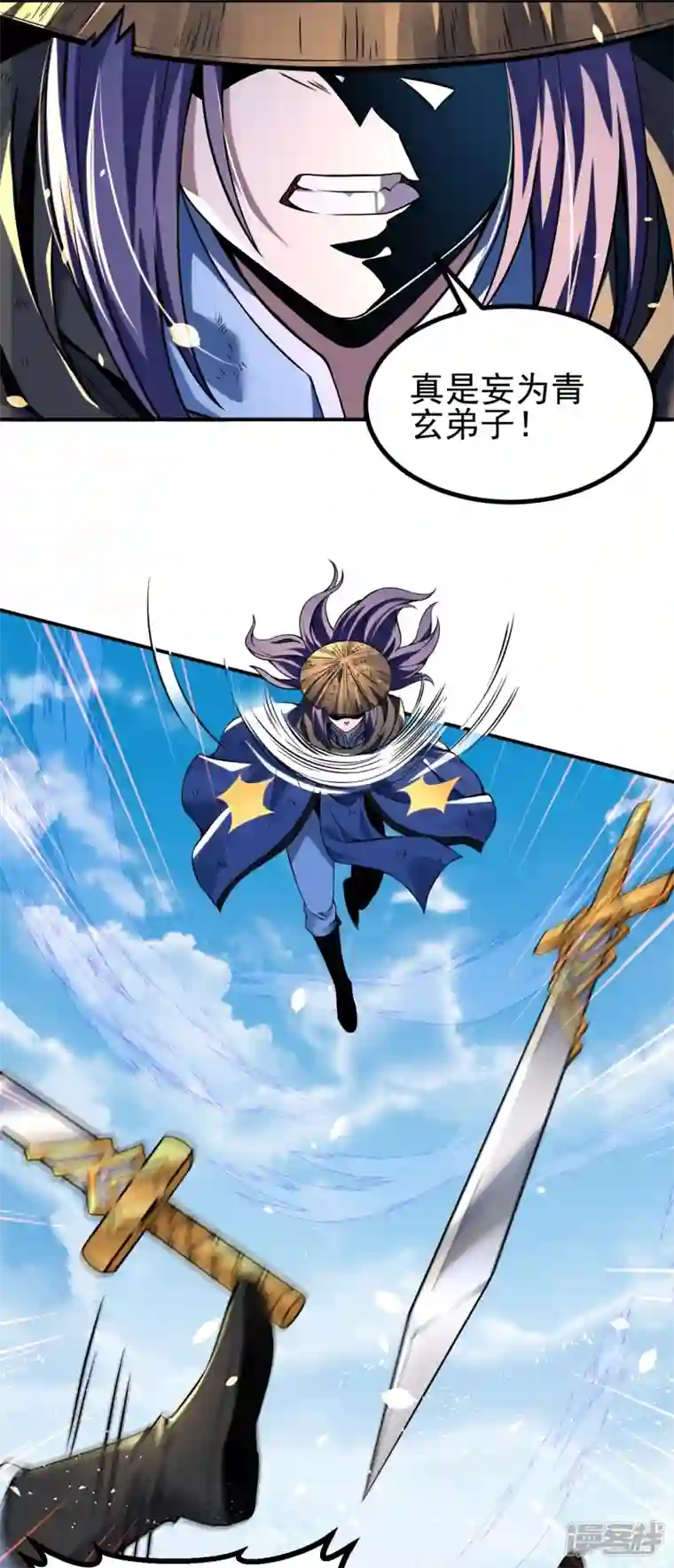 史上最强炼体老祖第4话 你们妄为青玄弟子！