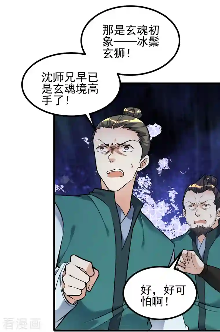 史上最强炼体老祖第5话 和我耍横？