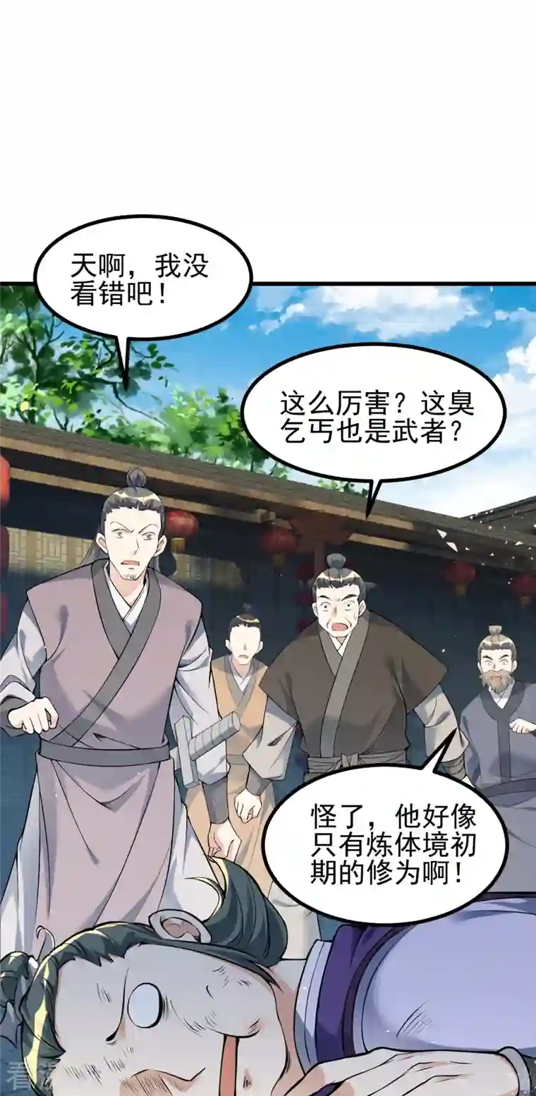 史上最强炼体老祖第5话 和我耍横？