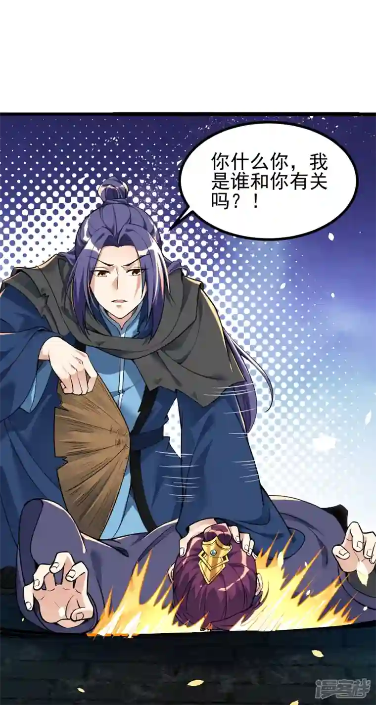 史上最强炼体老祖第6话 圣女驾到