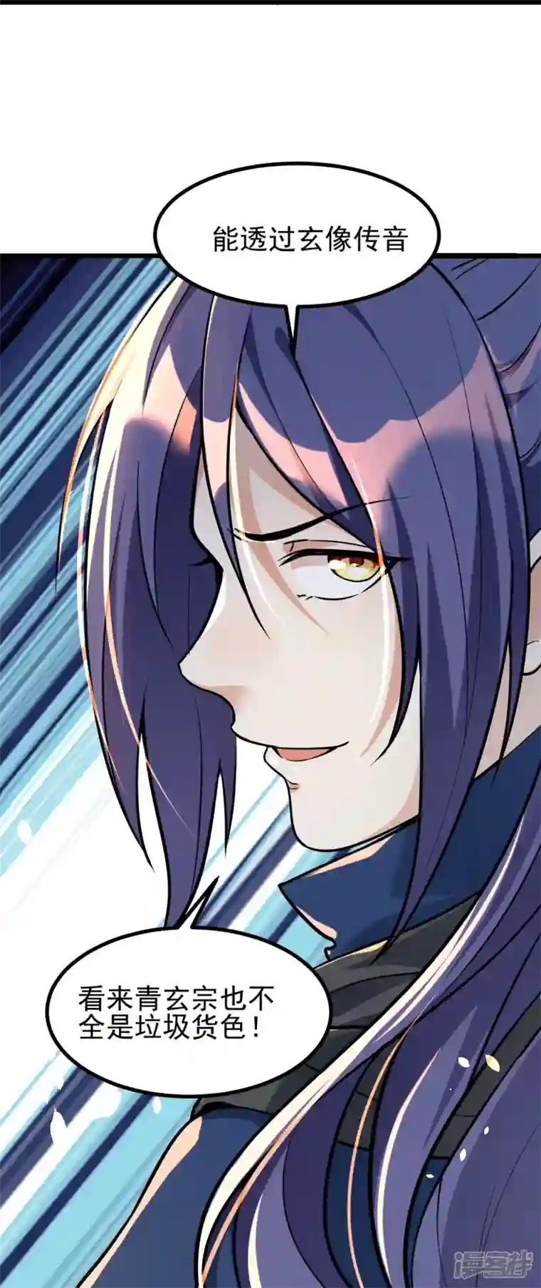 史上最强炼体老祖第6话 圣女驾到