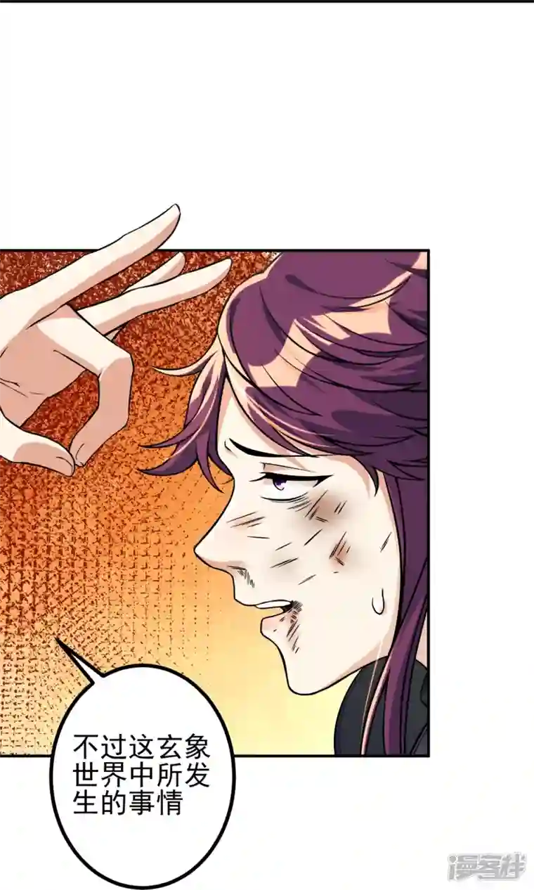 史上最强炼体老祖第6话 圣女驾到