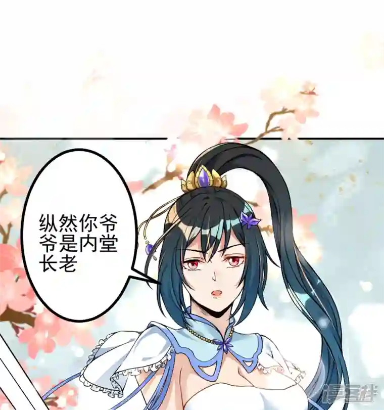 史上最强炼体老祖第6话 圣女驾到