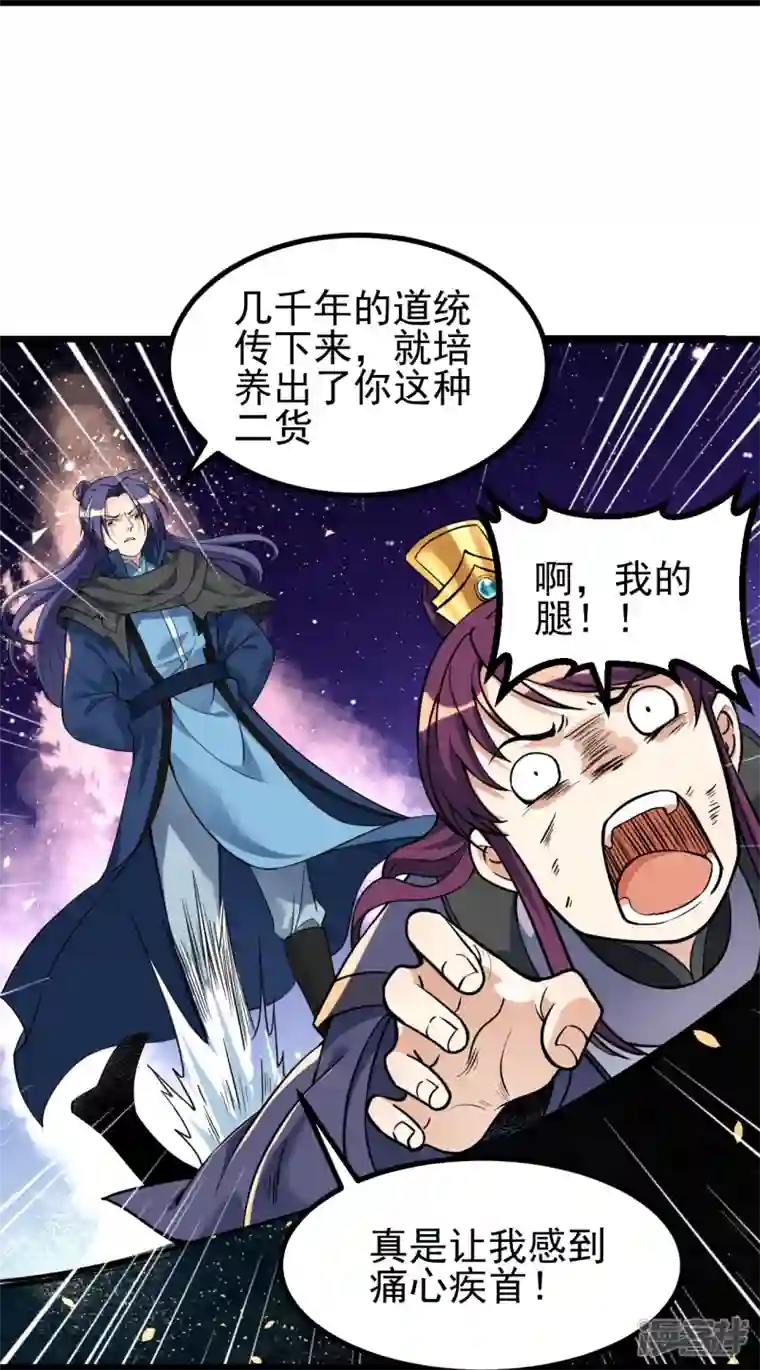 史上最强炼体老祖第6话 圣女驾到