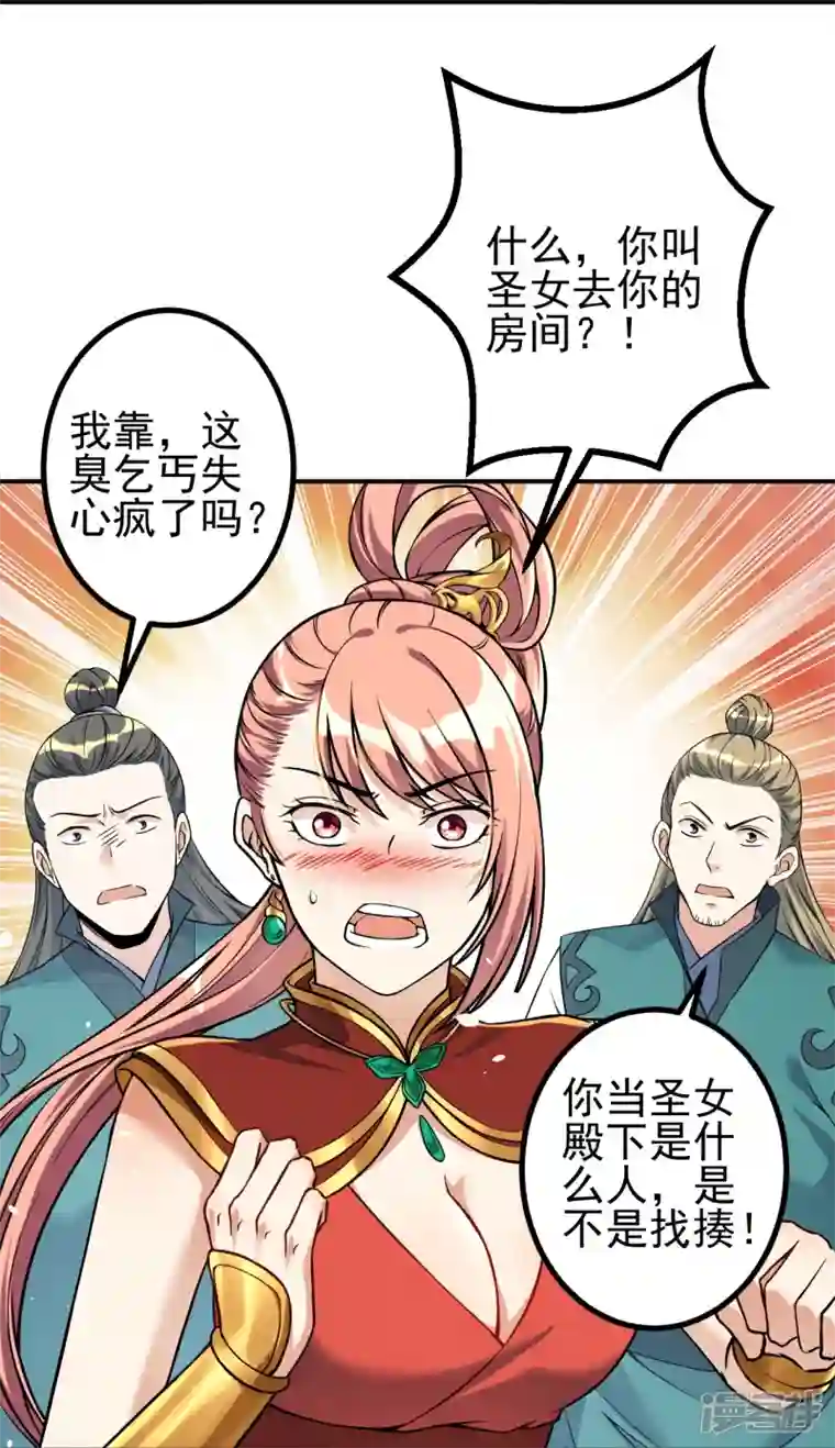 史上最强炼体老祖第7话 晚上，来我房间。