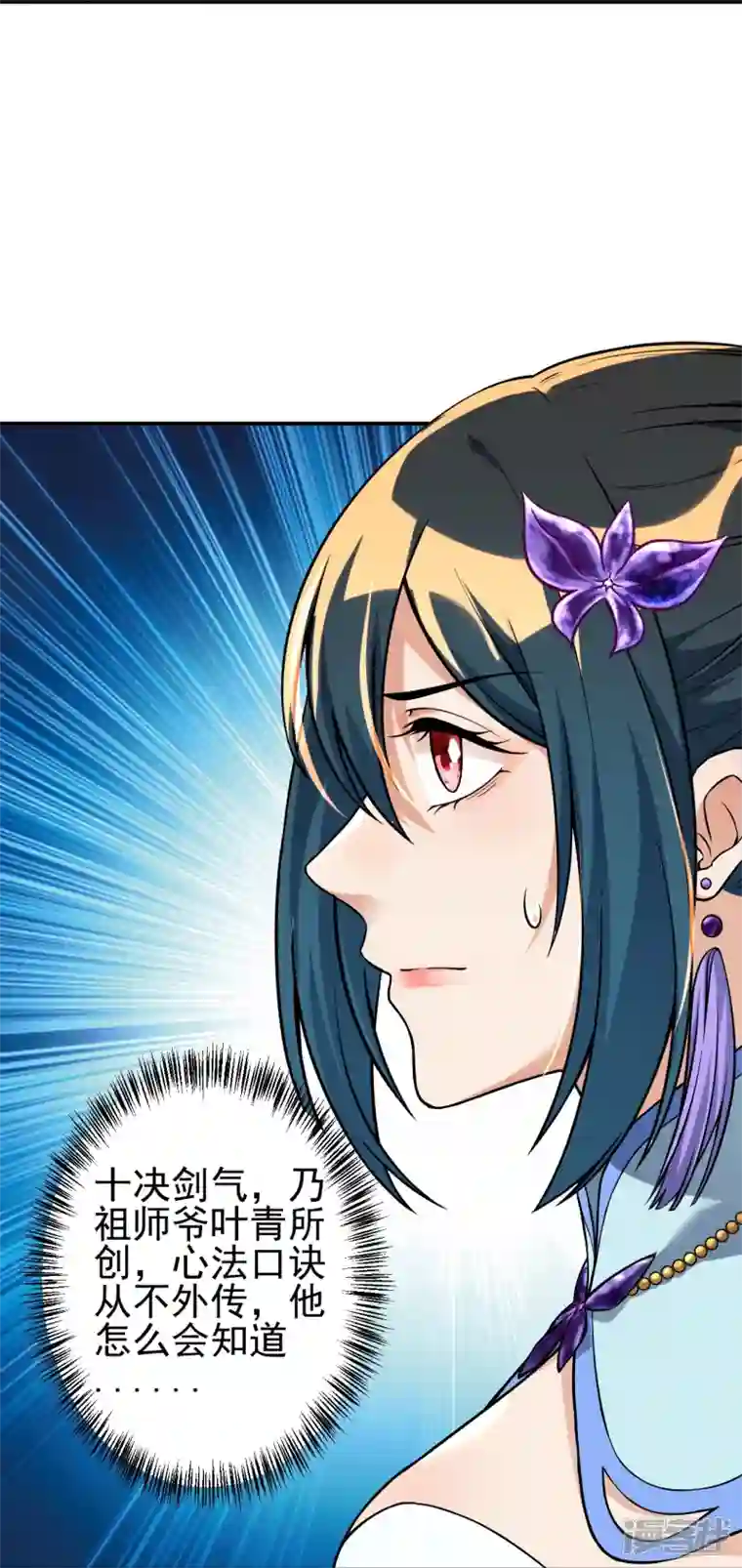 史上最强炼体老祖第7话 晚上，来我房间。