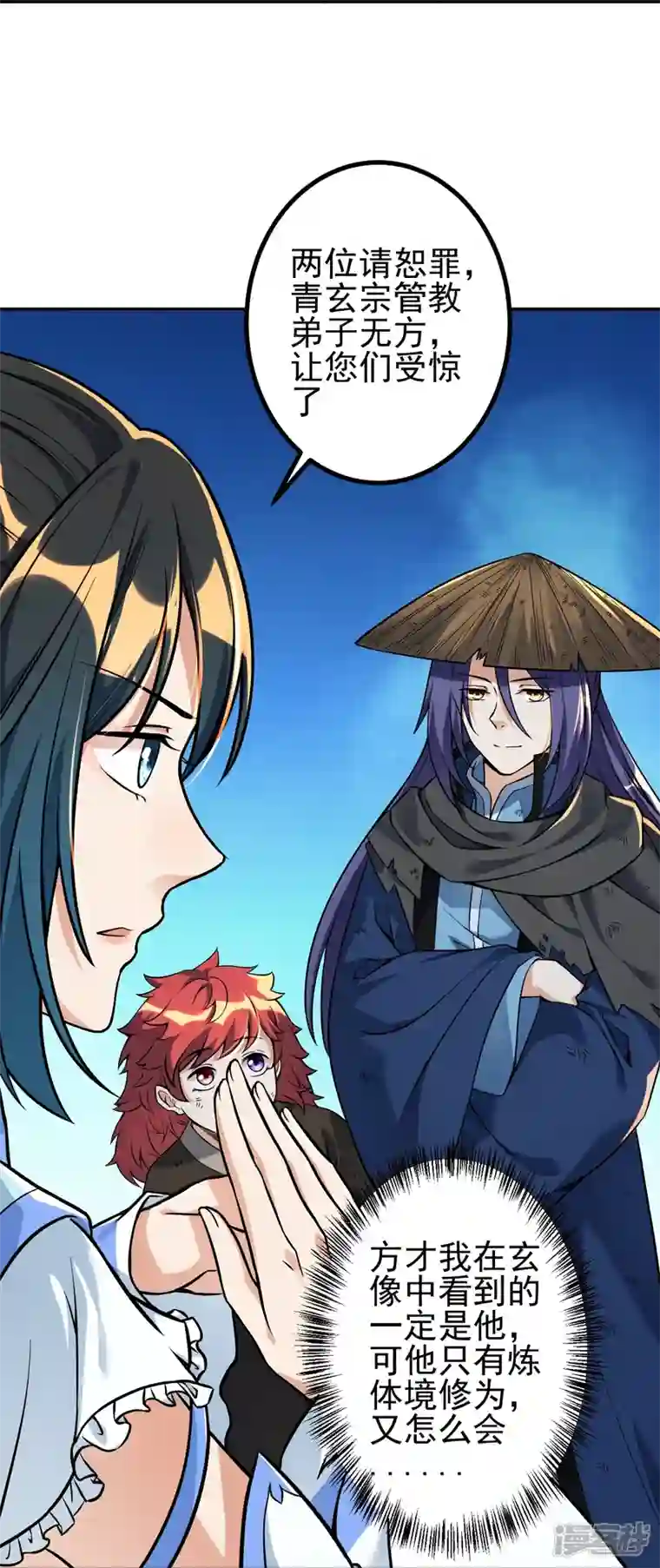 史上最强炼体老祖第7话 晚上，来我房间。