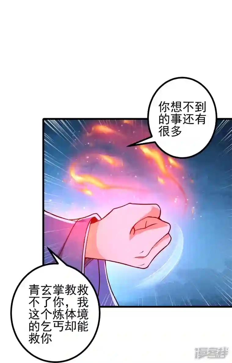 史上最强炼体老祖第8话 叫声公子，我就救你~