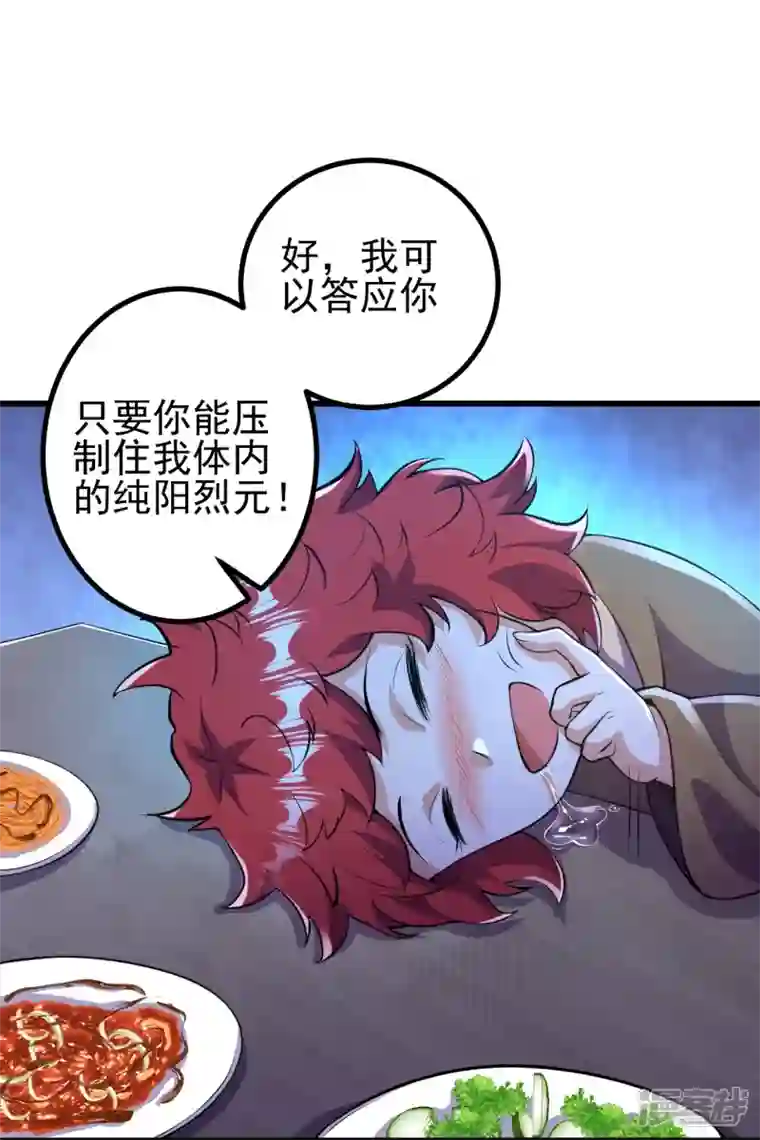 史上最强炼体老祖第8话 叫声公子，我就救你~