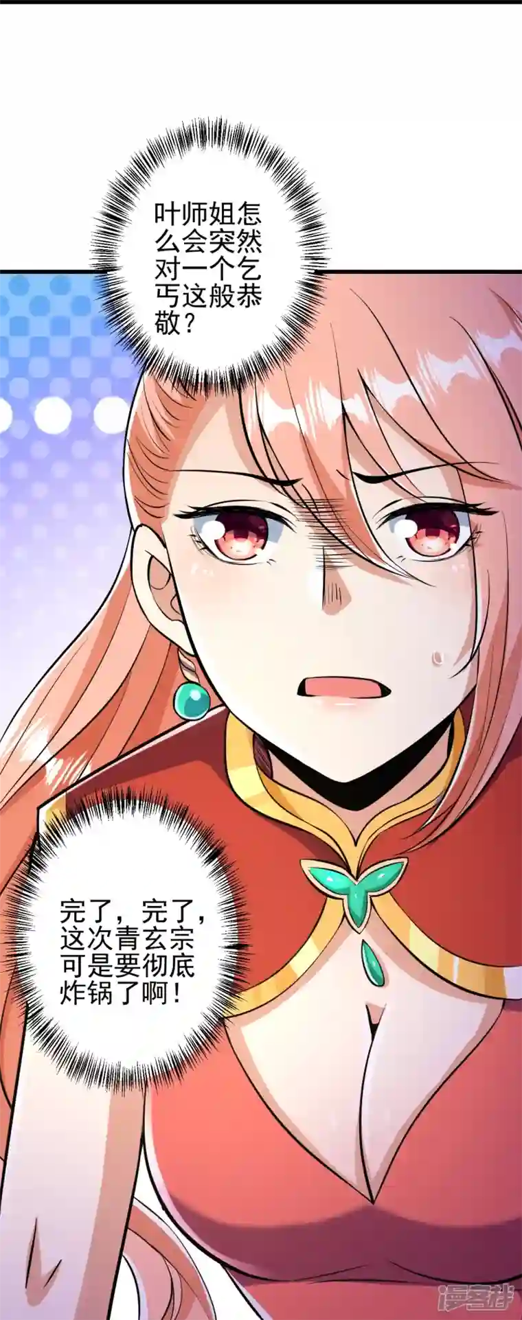 史上最强炼体老祖第9话 孤男寡女能做什么？