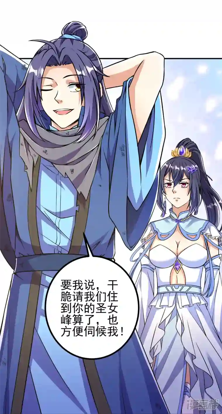 史上最强炼体老祖第9话 孤男寡女能做什么？