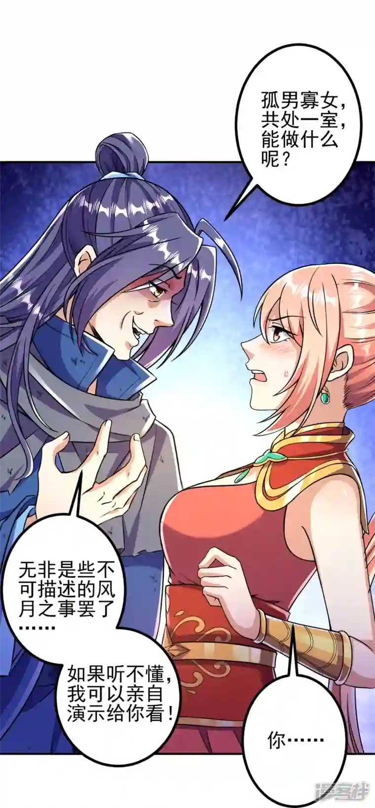 史上最强炼体老祖第9话 孤男寡女能做什么？