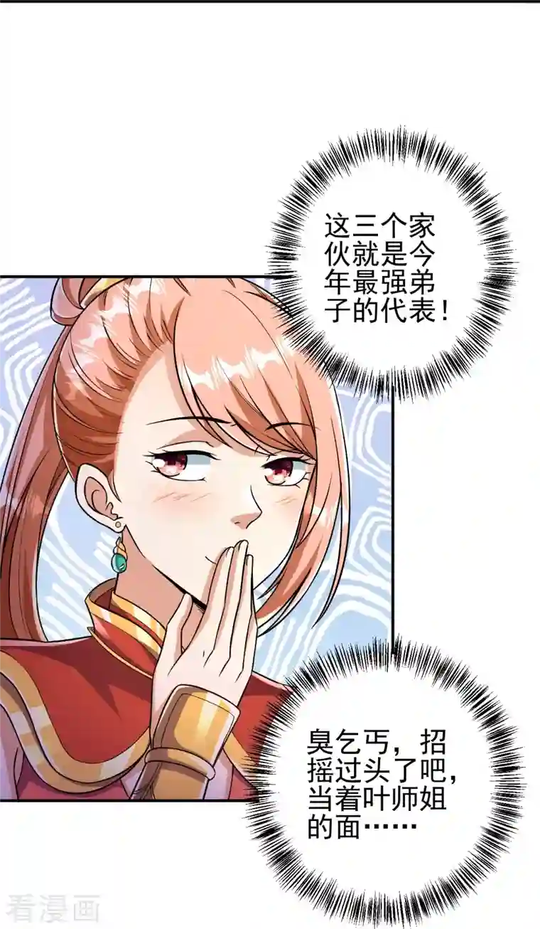 史上最强炼体老祖第10话 他是什么人？