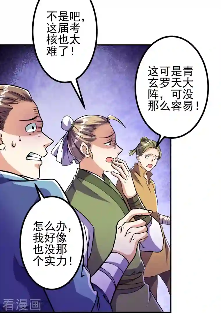 史上最强炼体老祖第10话 他是什么人？