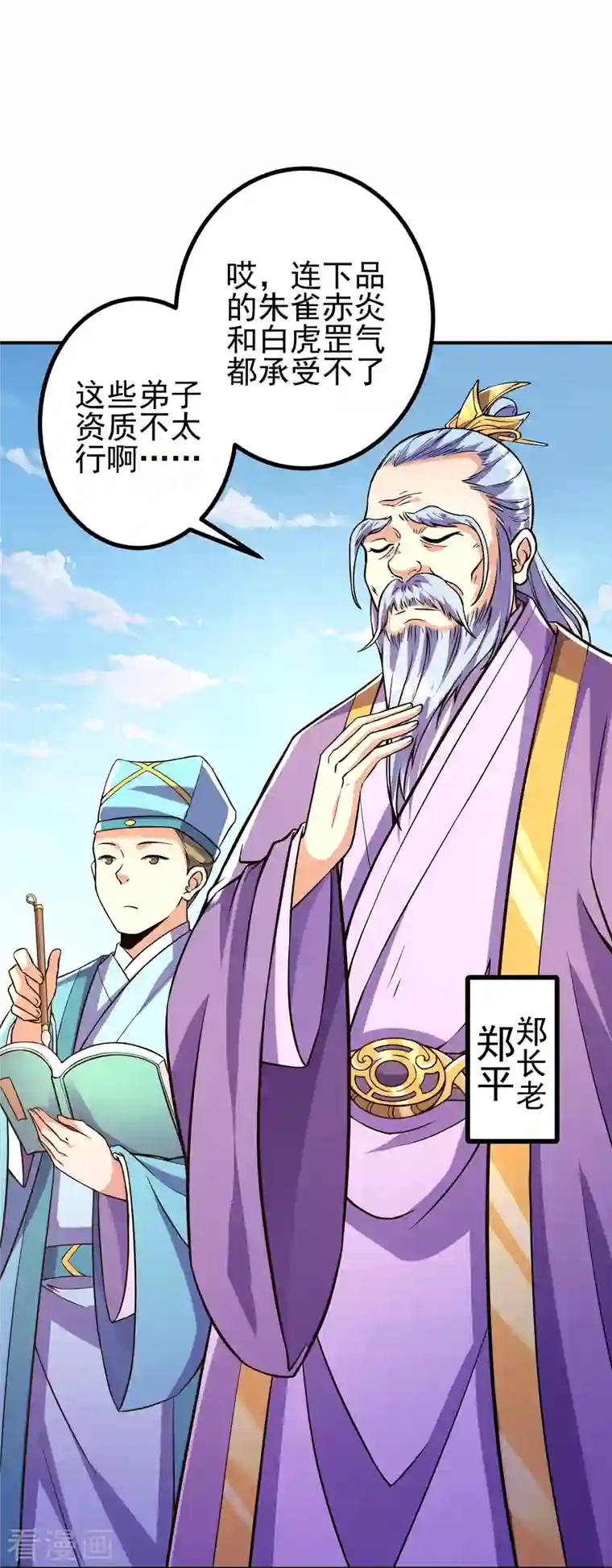 史上最强炼体老祖第10话 他是什么人？