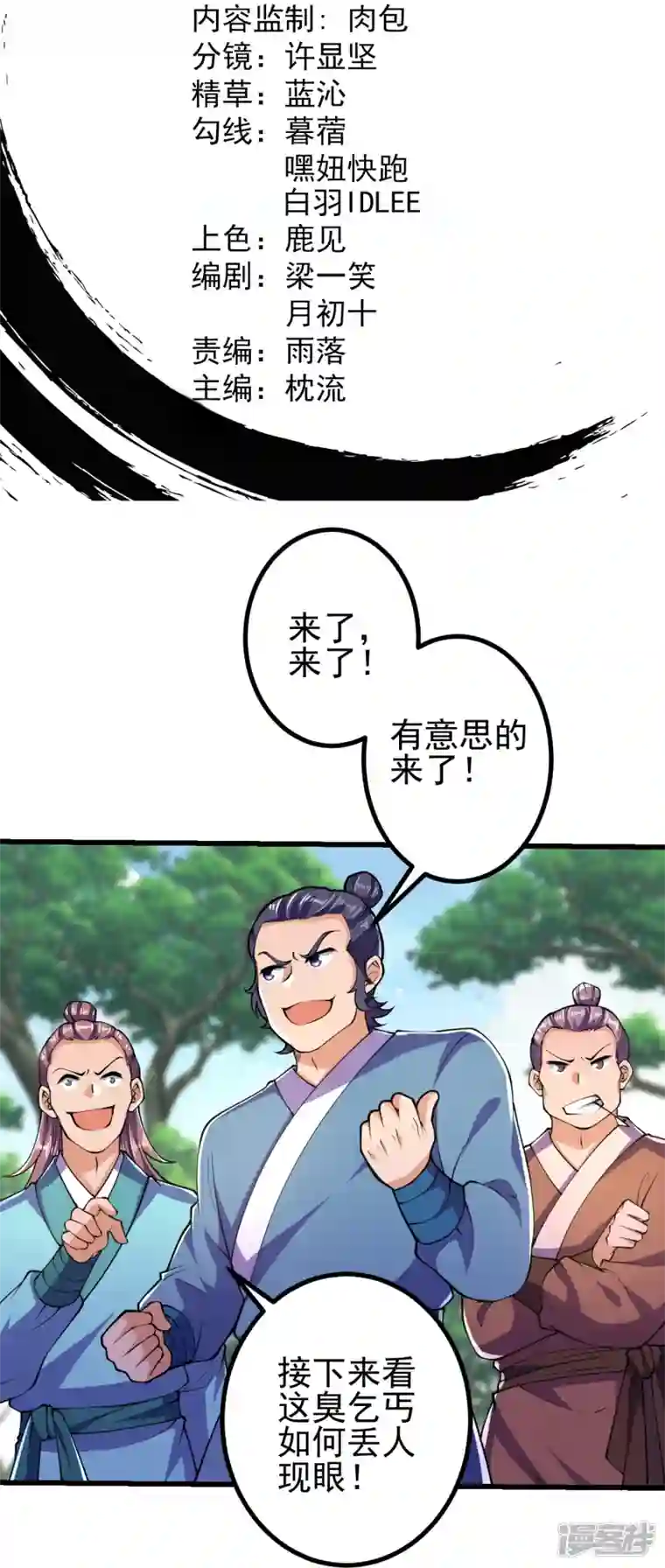 史上最强炼体老祖第11话 就让你们见识下