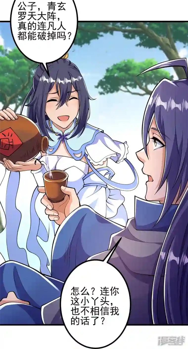 史上最强炼体老祖第11话 就让你们见识下