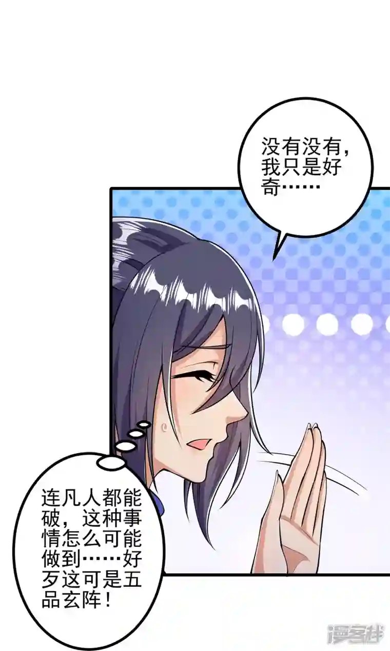 史上最强炼体老祖第11话 就让你们见识下