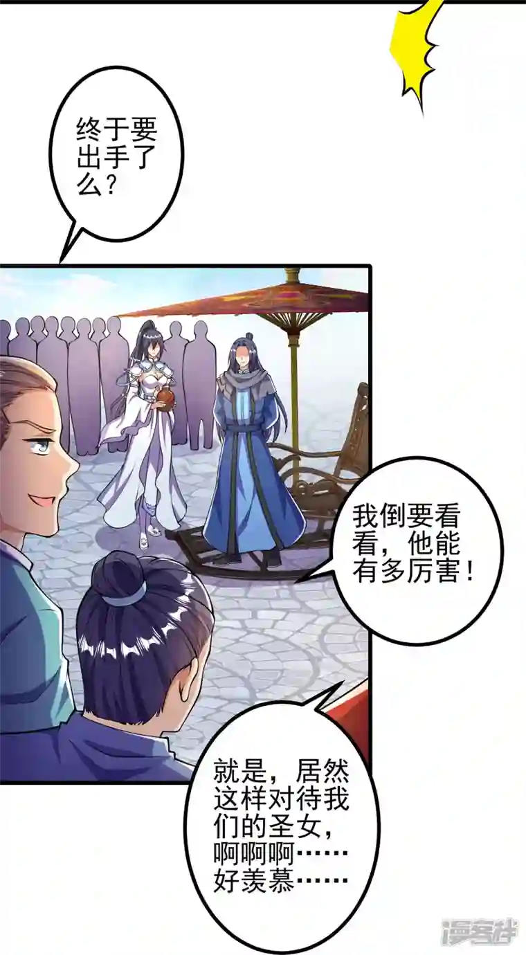 史上最强炼体老祖第11话 就让你们见识下