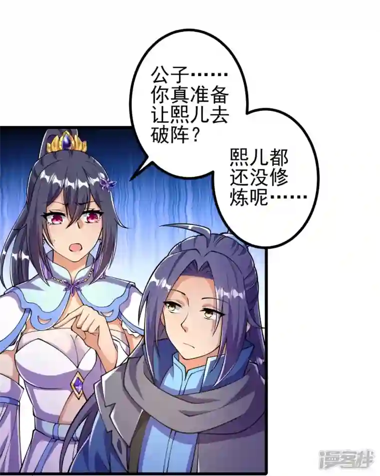 史上最强炼体老祖第11话 就让你们见识下