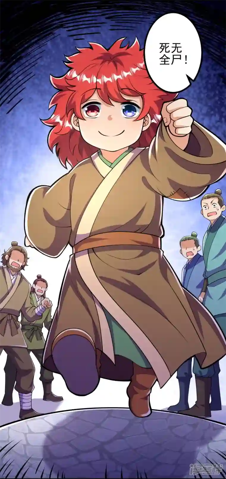 史上最强炼体老祖第11话 就让你们见识下