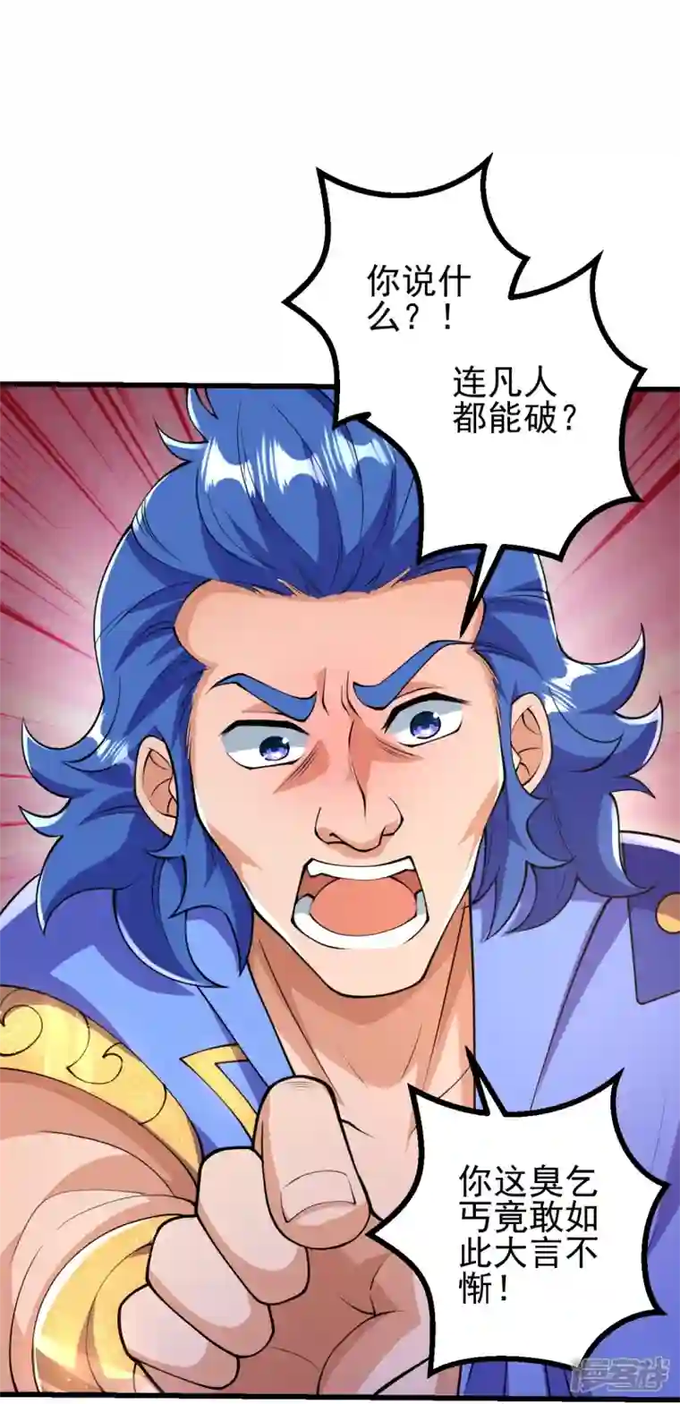 史上最强炼体老祖第11话 就让你们见识下