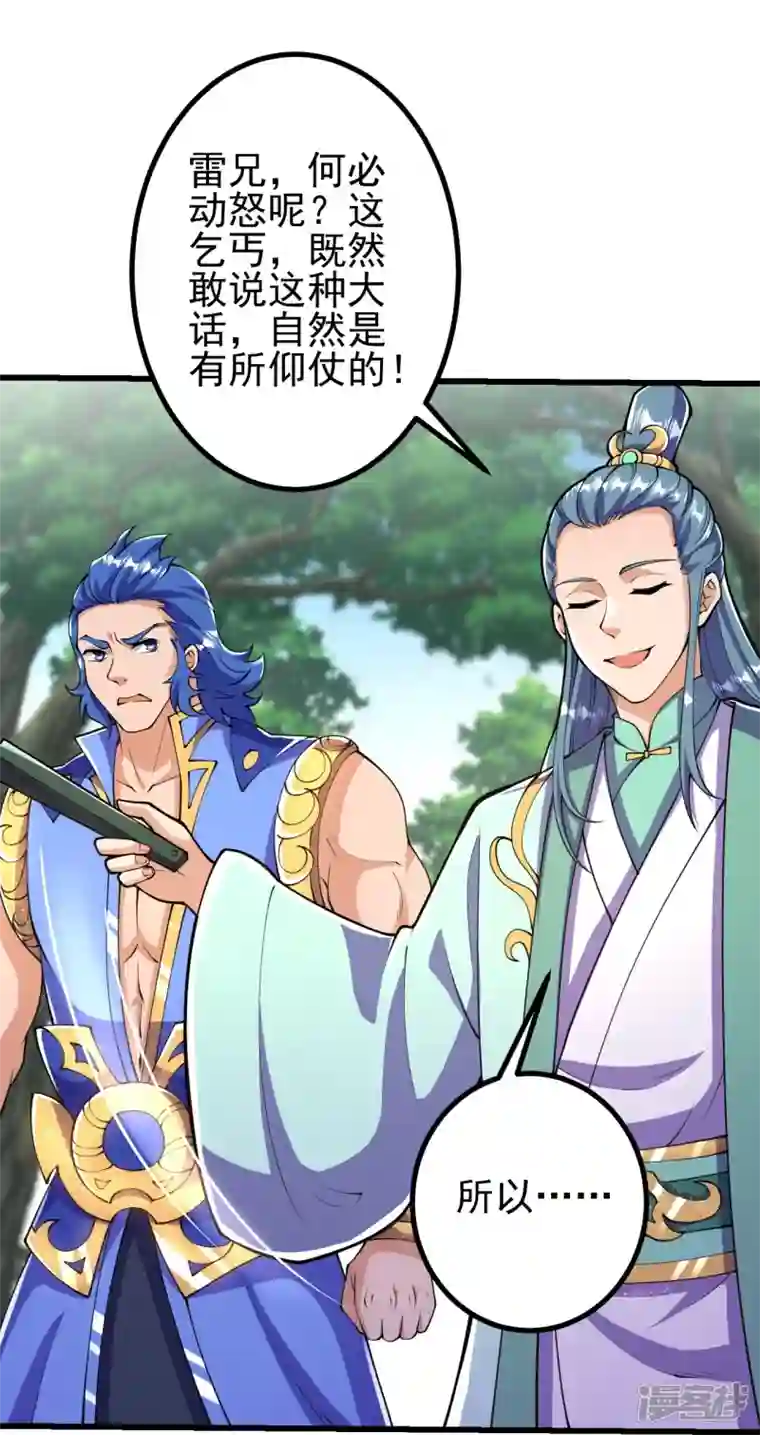 史上最强炼体老祖第11话 就让你们见识下