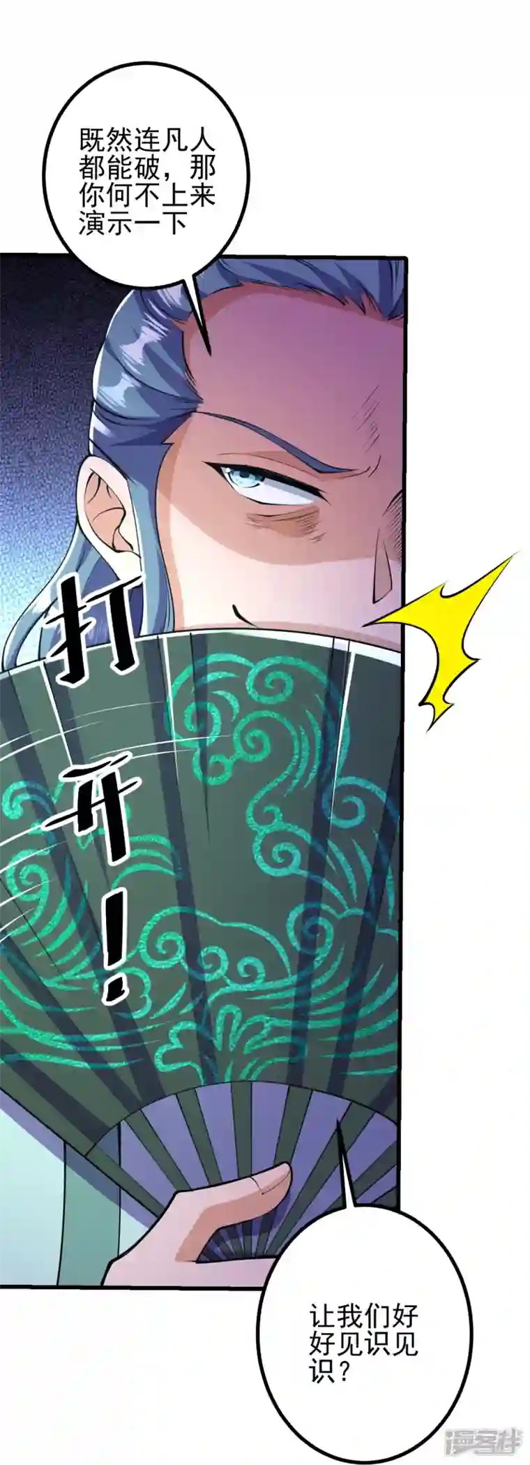 史上最强炼体老祖第11话 就让你们见识下