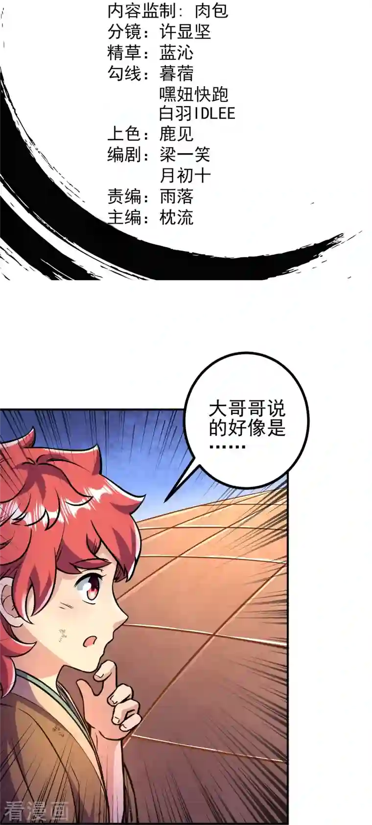 史上最强炼体老祖第12话 熙儿破阵！