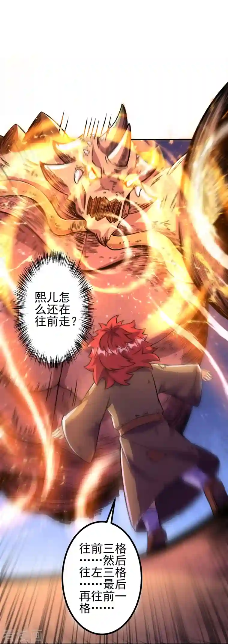 史上最强炼体老祖第12话 熙儿破阵！