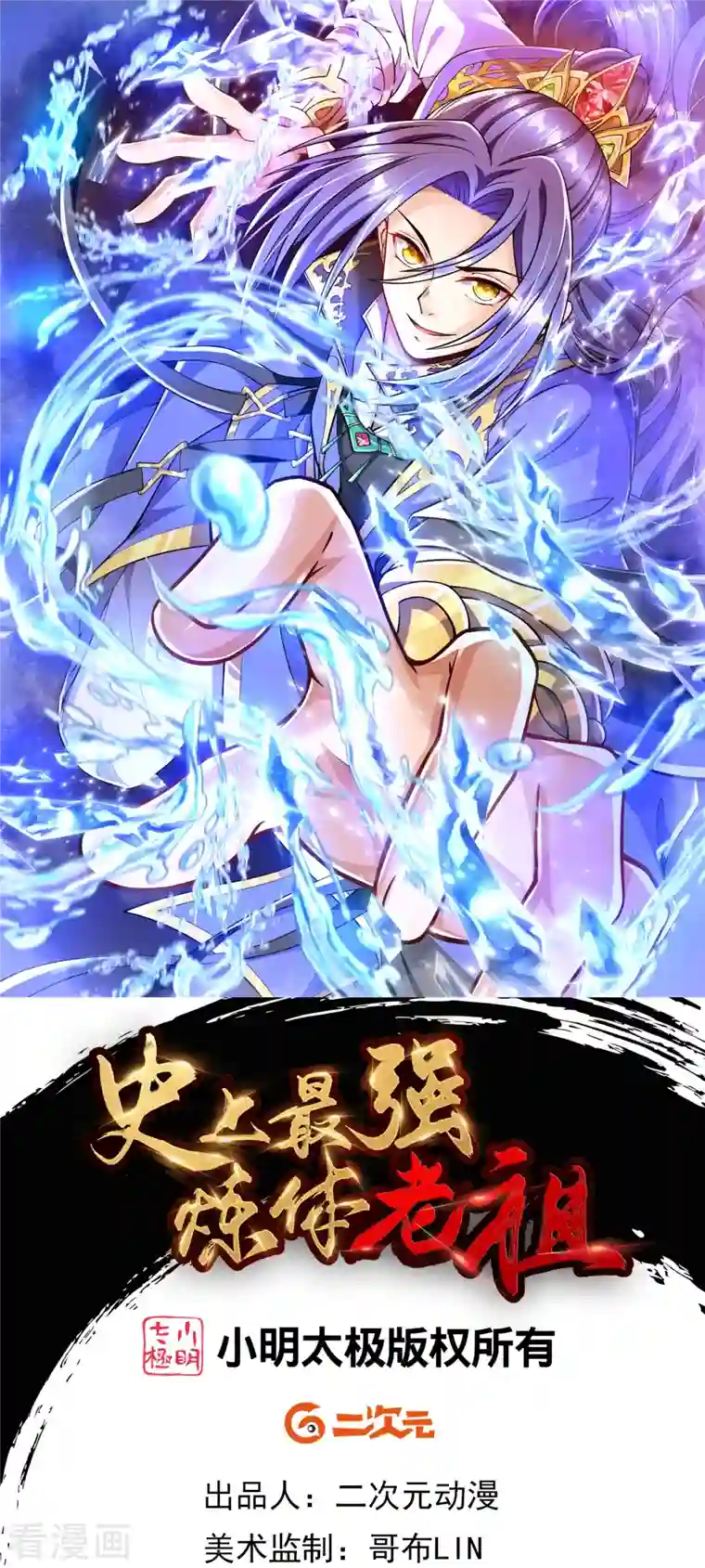 史上最强炼体老祖第13话 这，我比你熟悉~