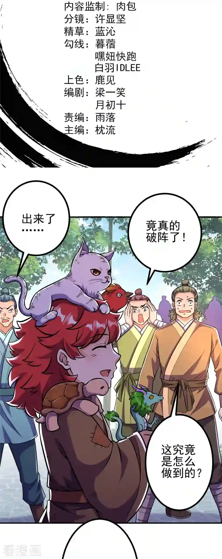 史上最强炼体老祖第13话 这，我比你熟悉~