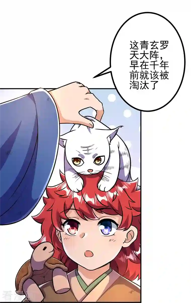 史上最强炼体老祖第13话 这，我比你熟悉~