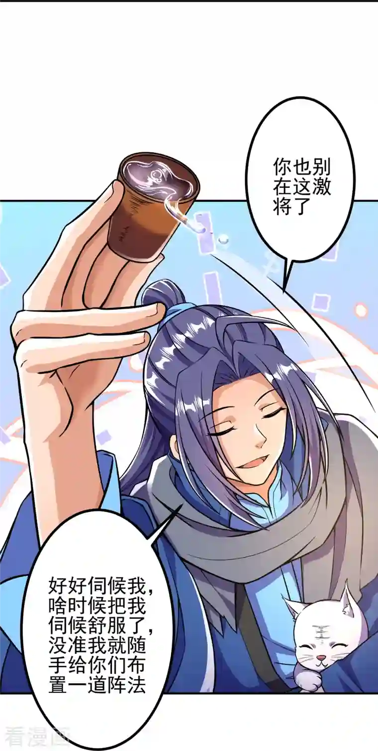 史上最强炼体老祖第13话 这，我比你熟悉~