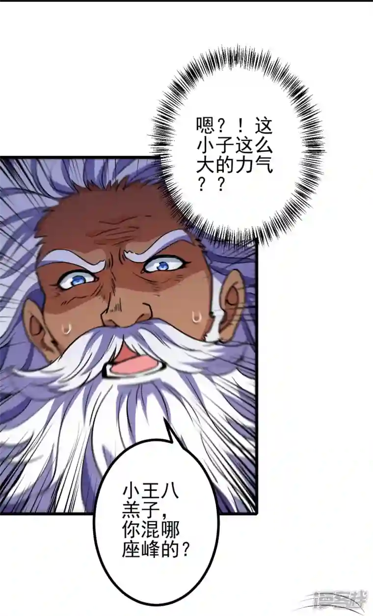 史上最强炼体老祖第14话 老家伙，你落伍了