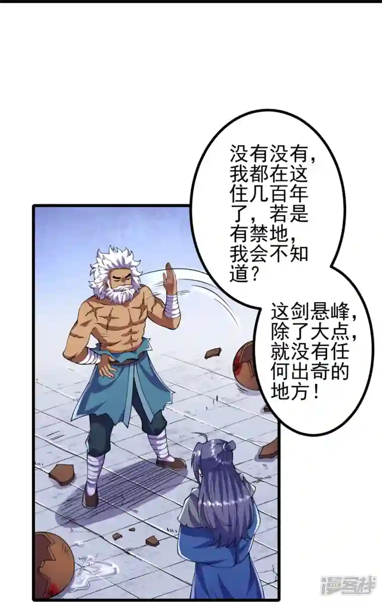 史上最强炼体老祖第15话 他究竟是何人？