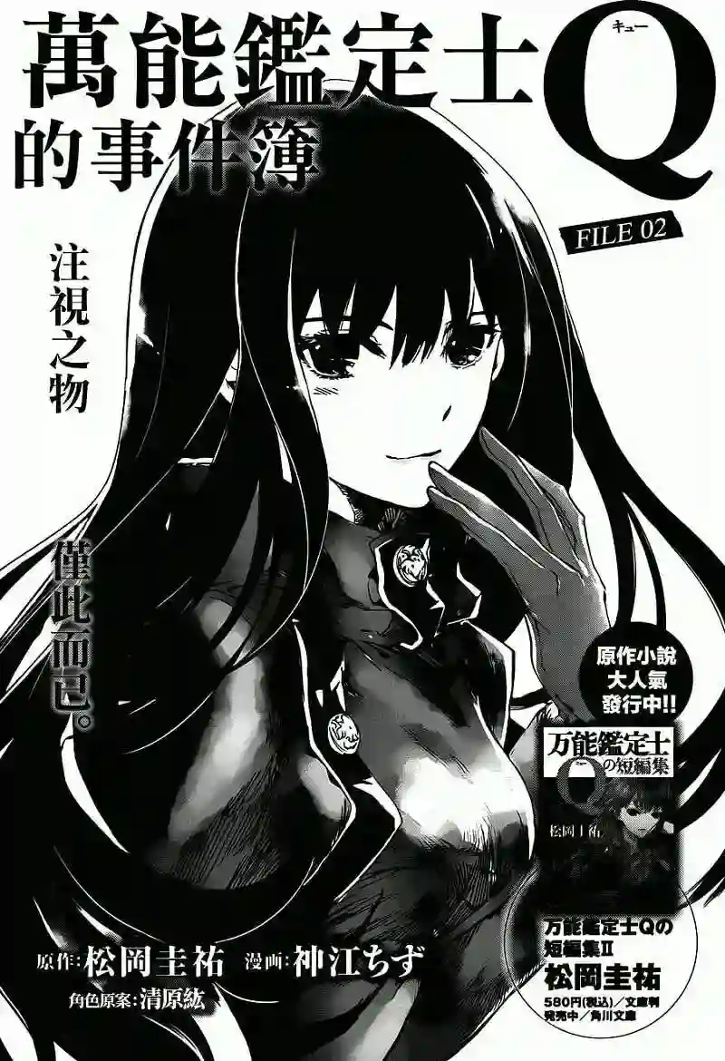 万能鉴定师Q的事件簿（鉴定师Q）第02回