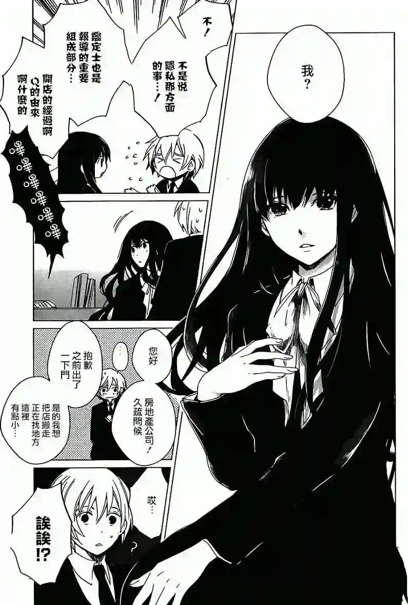 万能鉴定师Q的事件簿（鉴定师Q）第02回