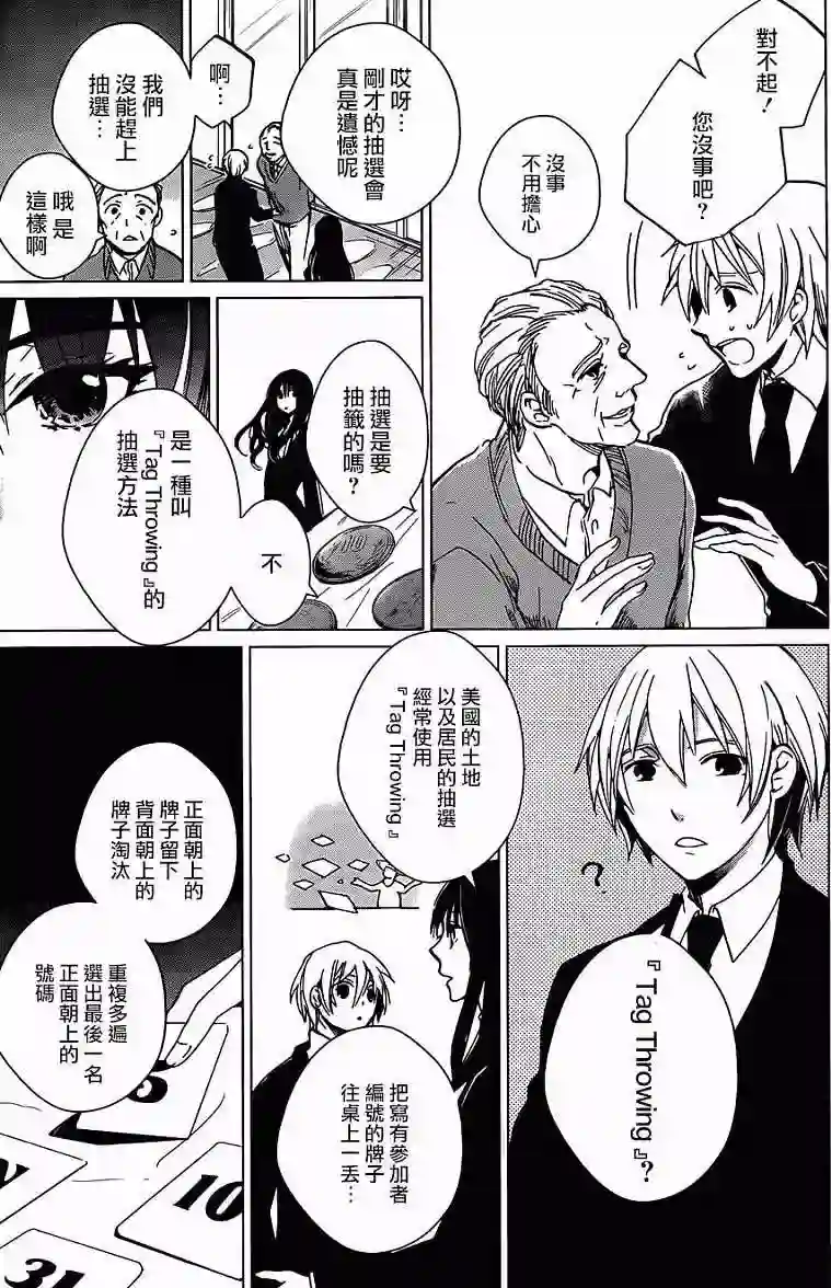 万能鉴定师Q的事件簿（鉴定师Q）第02回