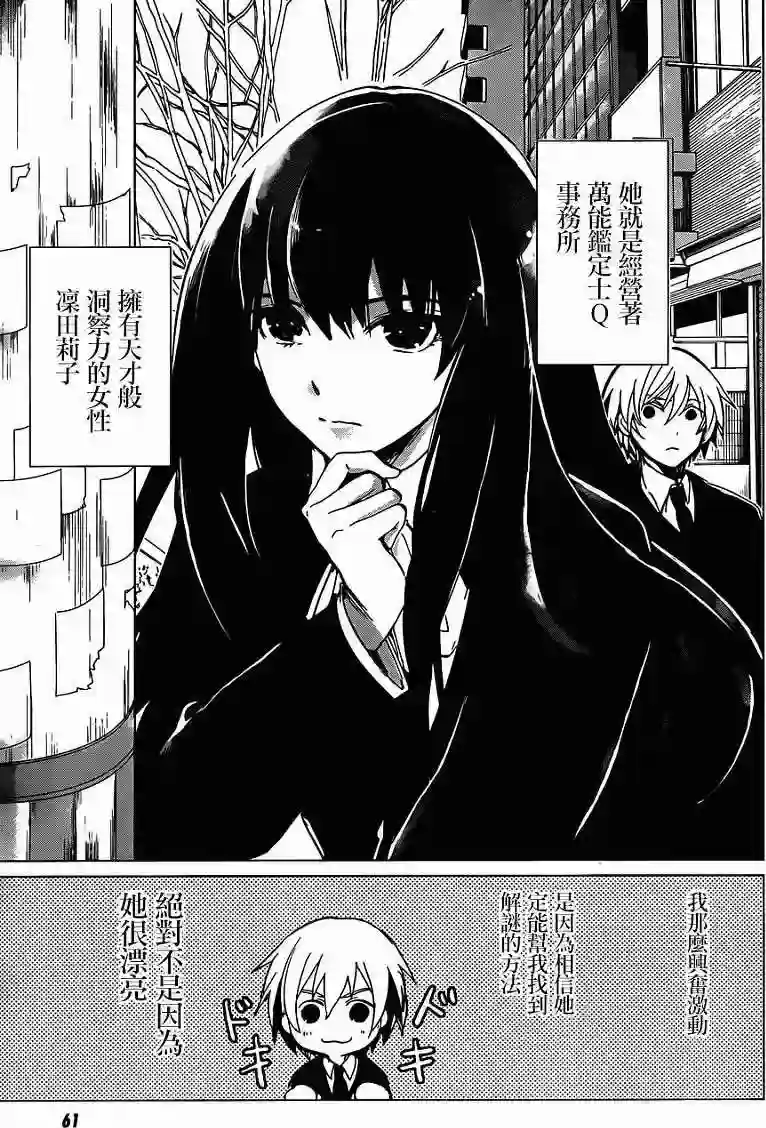 万能鉴定师Q的事件簿（鉴定师Q）第02回