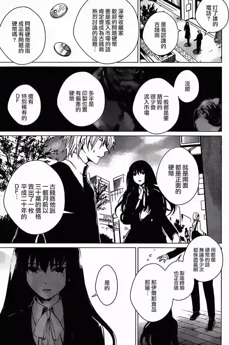 万能鉴定师Q的事件簿（鉴定师Q）第02回