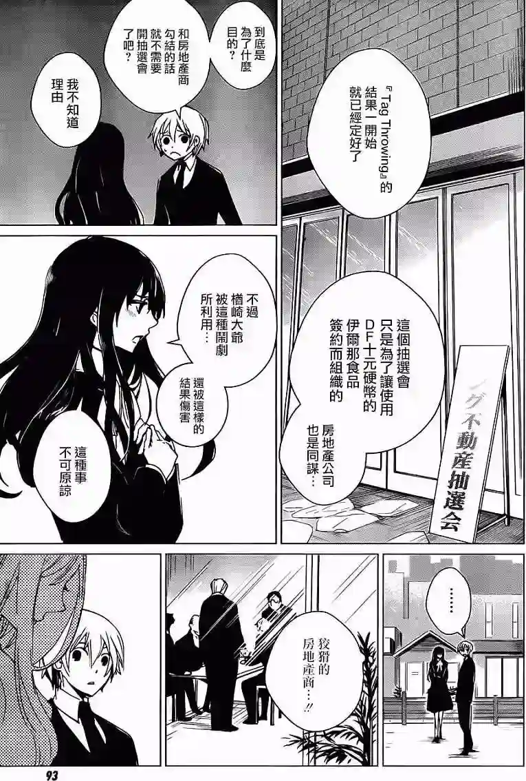 万能鉴定师Q的事件簿（鉴定师Q）第02回