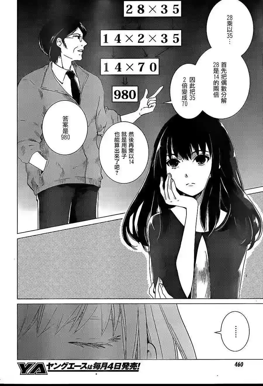 万能鉴定师Q的事件簿（鉴定师Q）第07回