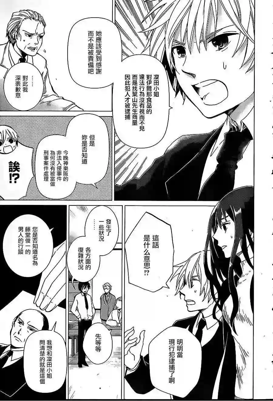 万能鉴定师Q的事件簿（鉴定师Q）第08回